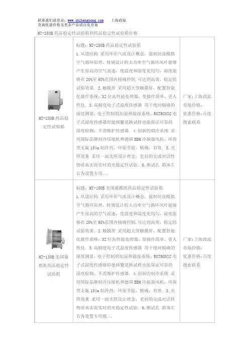 MT-250B药品稳定性试验箱和药品稳定性试验箱价格