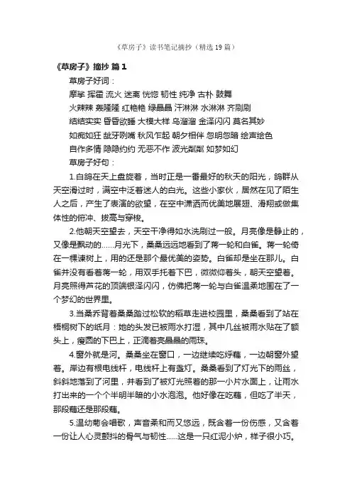 《草房子》读书笔记摘抄（精选19篇）
