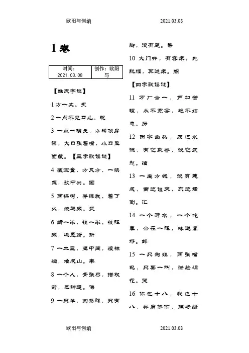 字谜过关(谜底)之欧阳与创编