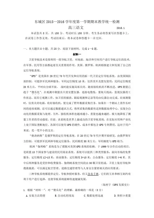 北京市东城区2016届高三上学期期末考试语文试题(解析版)
