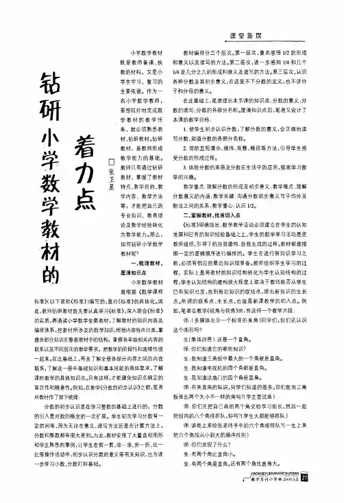 钻研小学数学教材的着力点