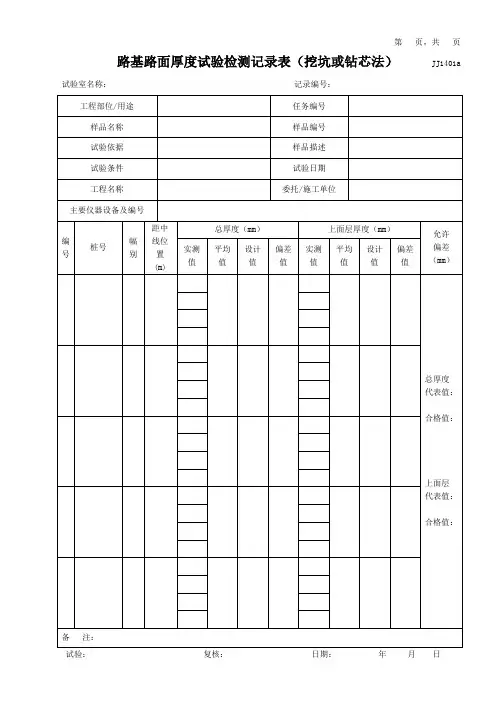 路基路面记录表