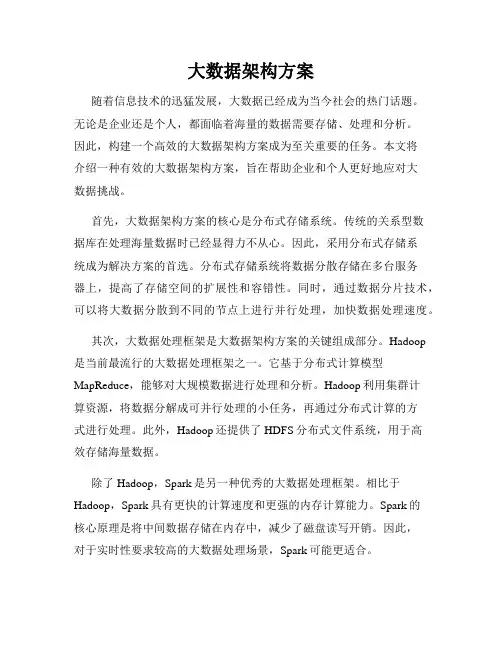 大数据架构方案