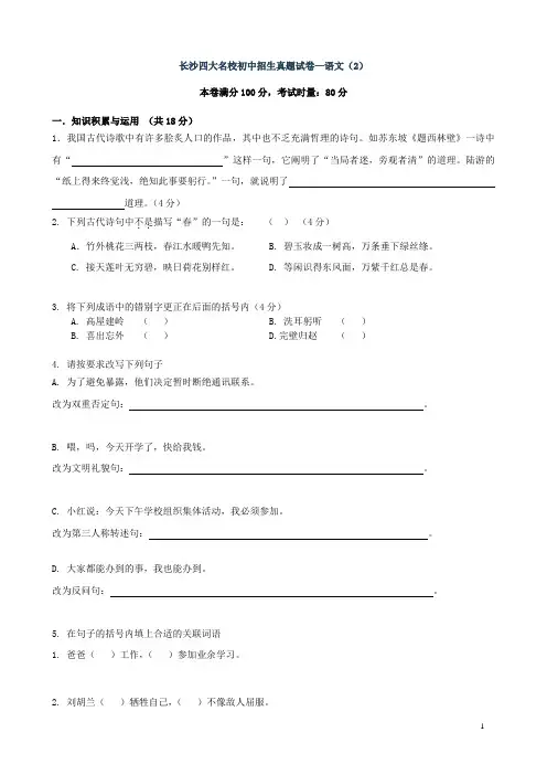 长沙四大名校小升初招生真题语文试卷