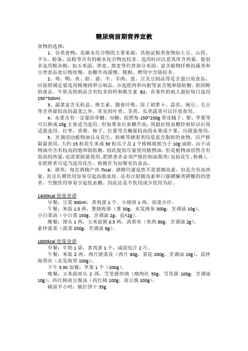 糖尿病前期营养宣教