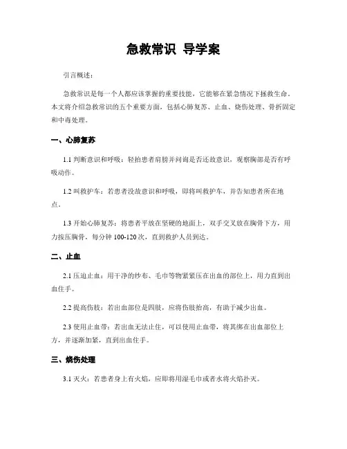 急救常识 导学案
