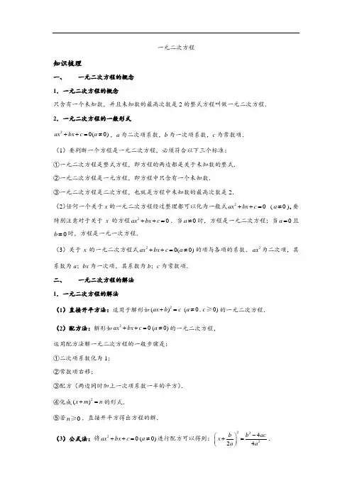 一元二次方程