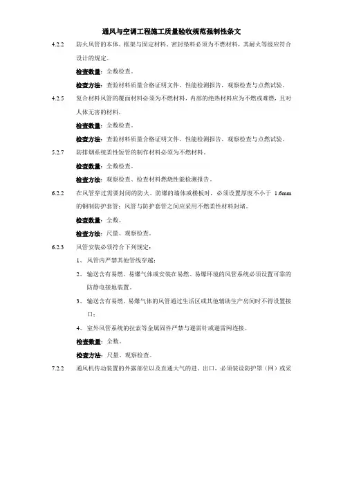 (完整版)GB50243-2016暖通验收规范-强制性条文