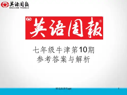七年级第10期英语周报(GZ)参考答案与解析ppt课件