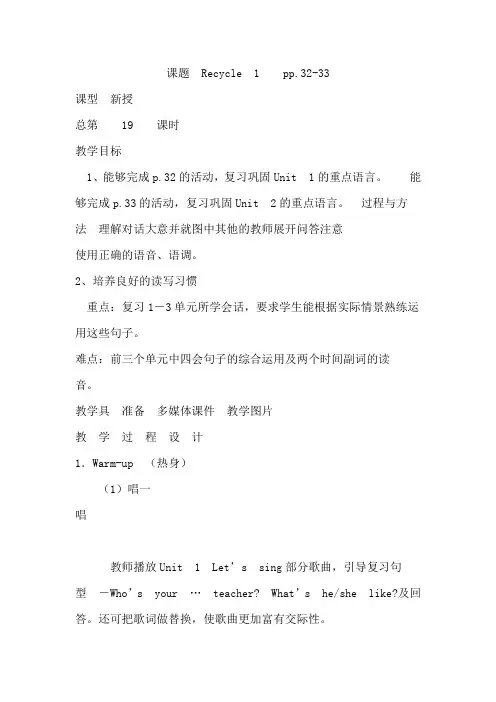 PEP人教版五年级英语上册Recycle 1 教学设计