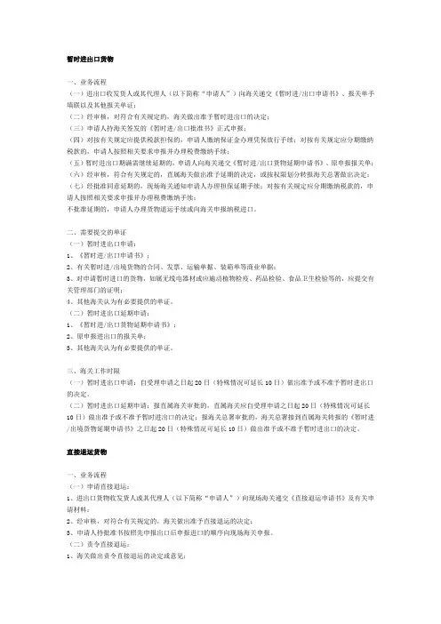 特殊贸易方式