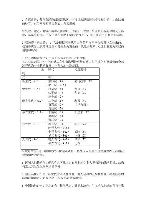 区域大地构造