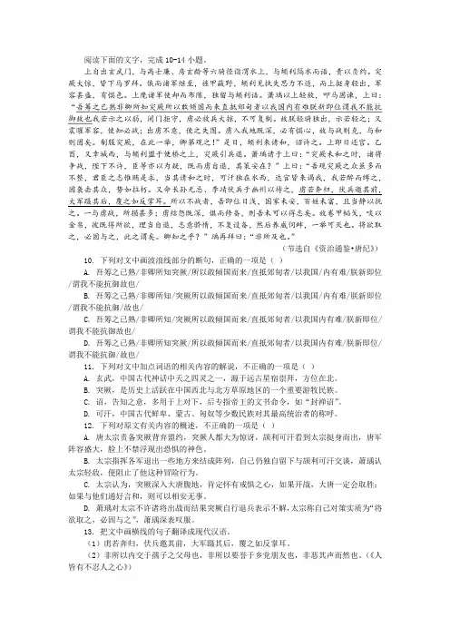 【名师讲题】《资治通鉴 唐纪 上自出玄武门》阅读训练及答案参考译文