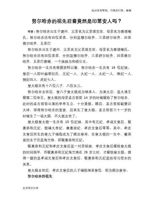历史趣谈：努尔哈赤的祖先后裔竟然是印第安人吗？