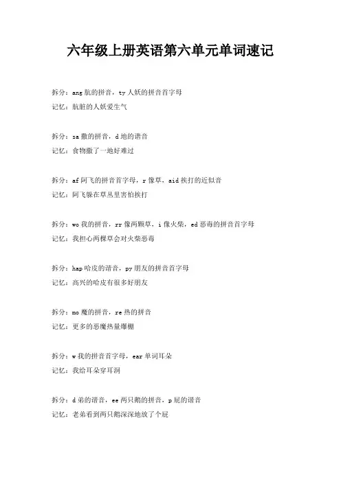 人教版六年级上册英语第六单元单词速记