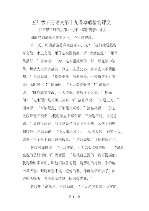 五年级下册语文第十九课草船借箭课文