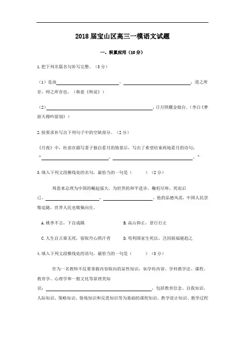 上海市宝山区2018届高三一模语文试题 含答案