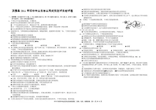 2011届九年级生物、化学、物理中考模拟试题(理综)