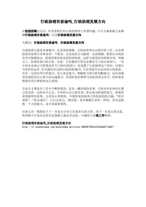 1-行政助理有前途吗_行政助理发展方向