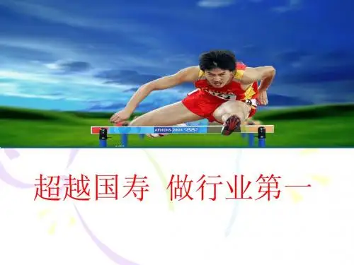 平安版平安国寿基本法对比优势比较33页