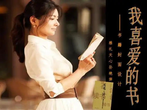 八年级美术下册 第7课《我喜爱的书》课件3 湘美版