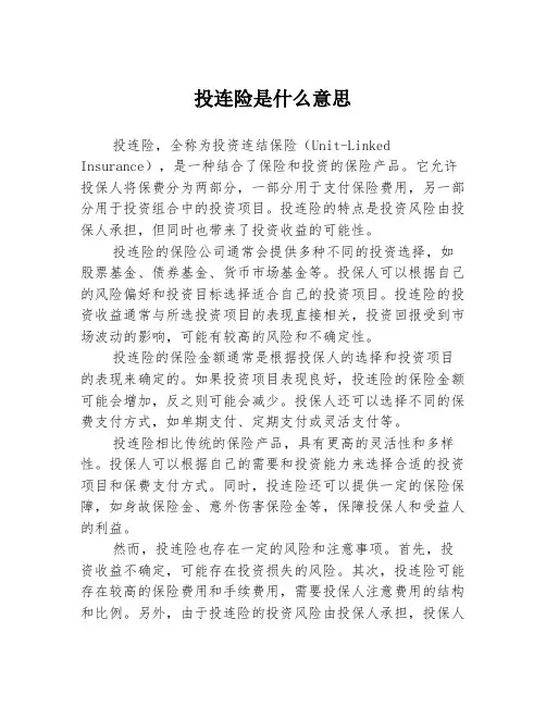 投连险是什么意思