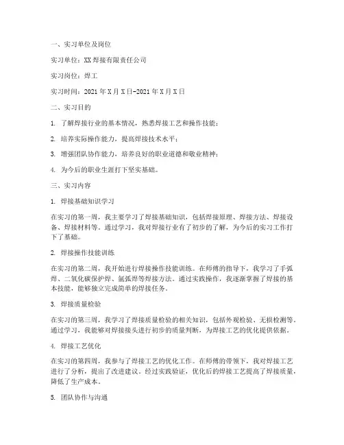 焊工每周实习报告