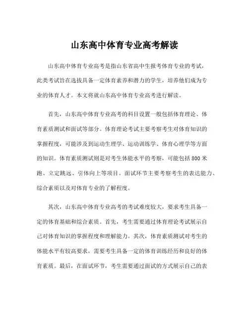 山东高中体育专业高考解读