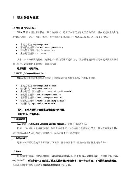 MIKE-使用说明