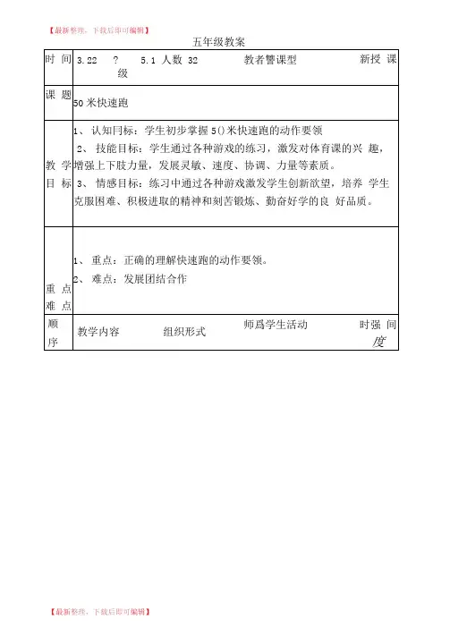 五年级50米跑教案(完整资料).doc
