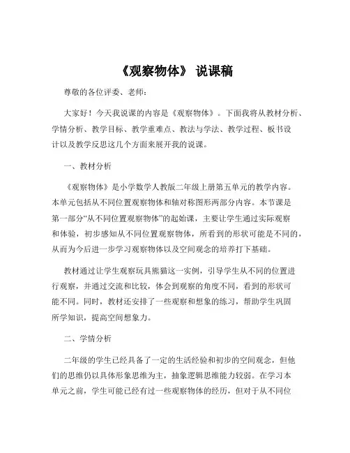 《观察物体》 说课稿