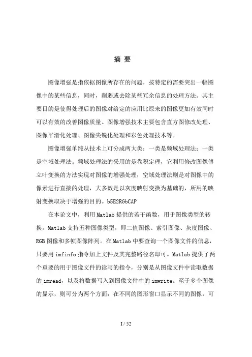 MATLAB中图像增强的实现