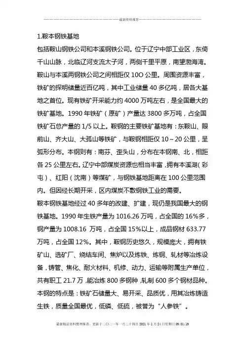 我国主要钢铁生产基地