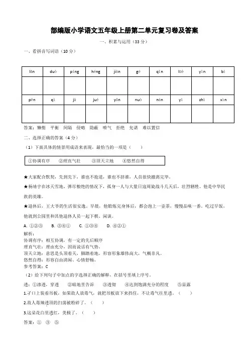 部编版小学语文五年级上册第二单元复习卷及答案