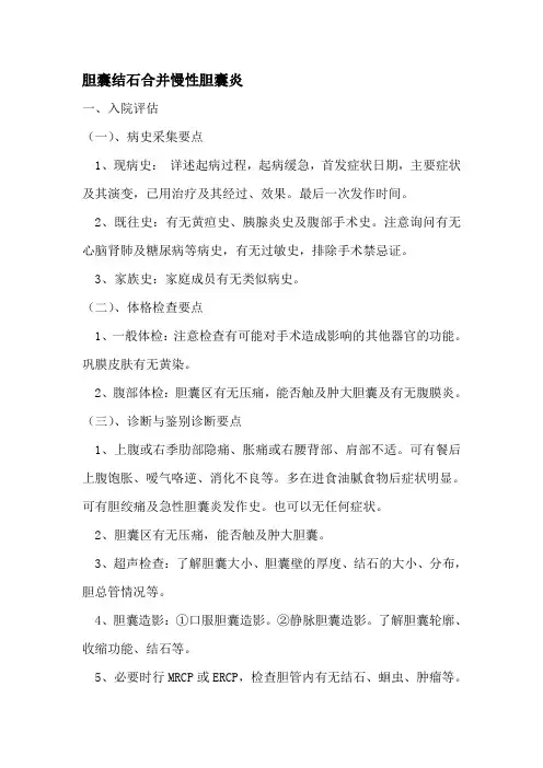 胆囊结石诊疗常规.