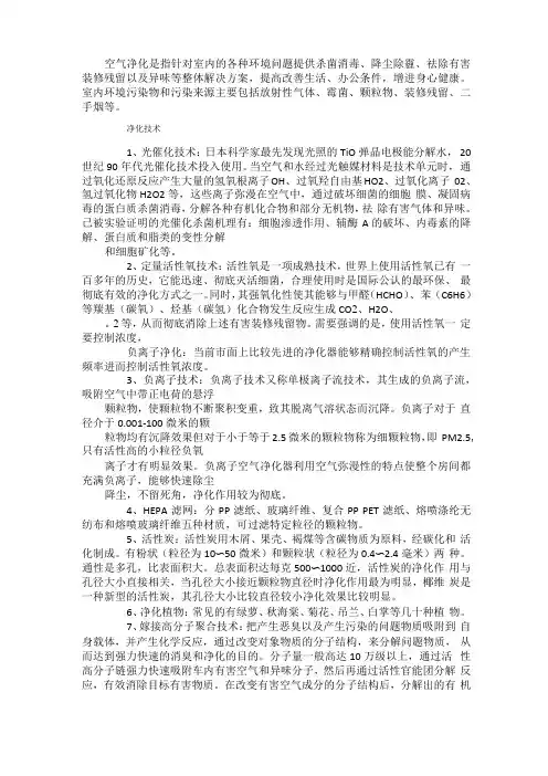 空气净化技术