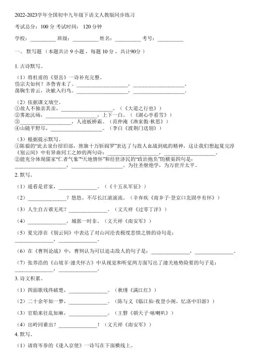 2022-2023学年全国初中九年级下语文人教版同步练习(含答案解析)075602