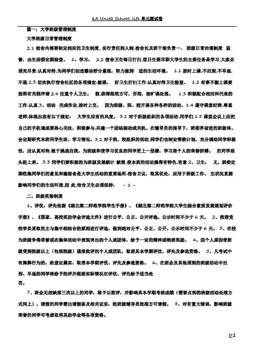 大学班级规章制度(共7篇)