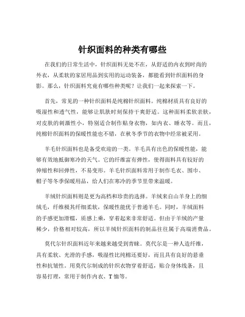 针织面料的种类有哪些