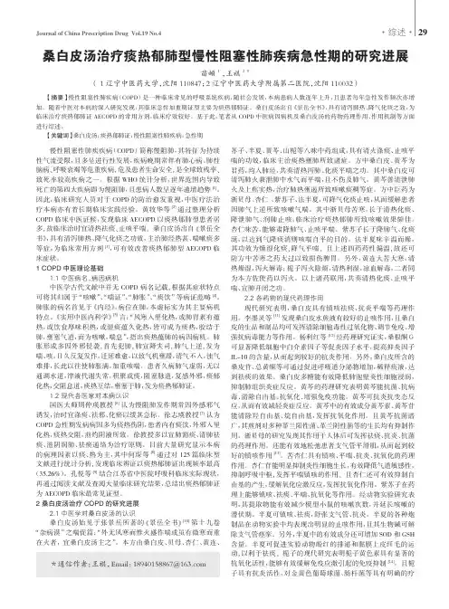 桑白皮汤治疗痰热郁肺型慢性阻塞性肺疾病急性期的研究进展