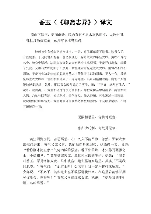 香玉(《聊斋志异》)译文