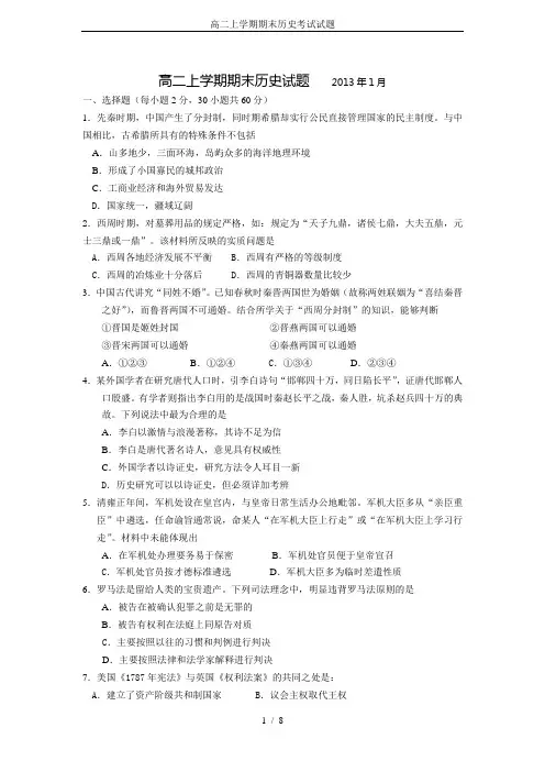 高二上学期期末历史考试试题