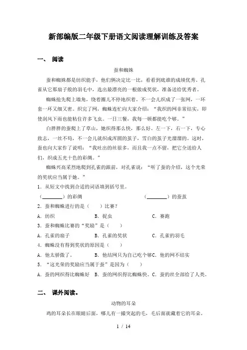 新部编版二年级下册语文阅读理解训练及答案