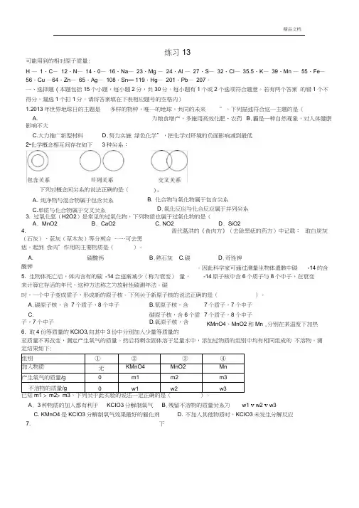 全国初中化学竞赛历届试题