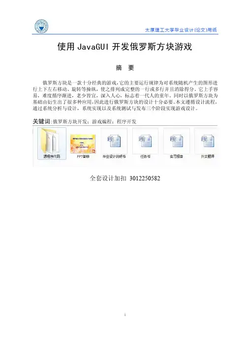 毕业设计（论文）-使用JavaGUI开发俄罗斯方块游戏