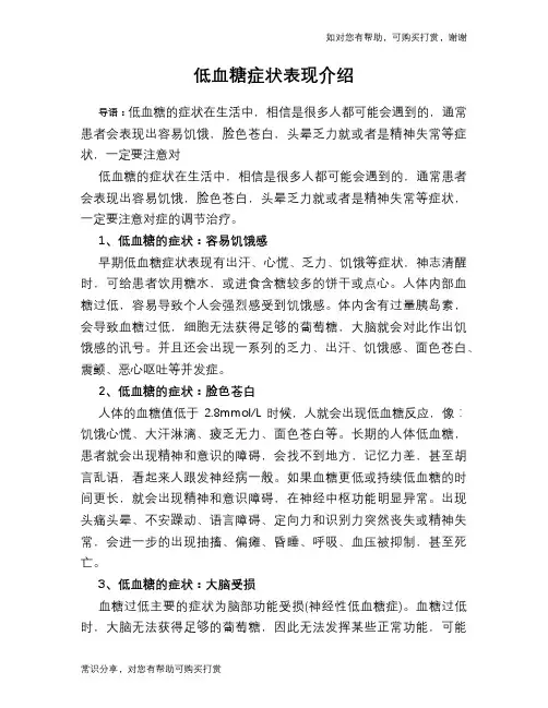 低血糖症状表现介绍