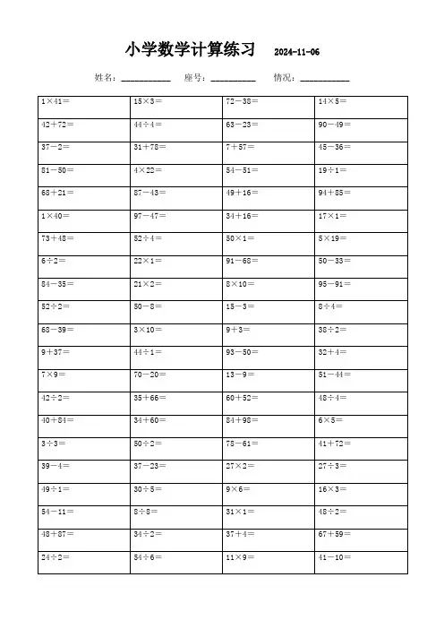 三年级上册口算每日一练(3000题)