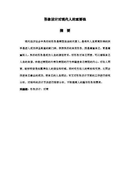 形象设计对现代人重要性
