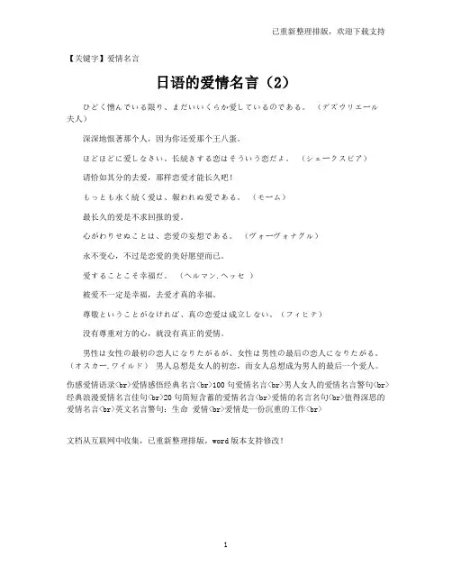 【爱情名言】日语的爱情名言(2)