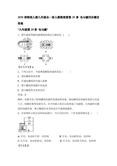 2020春物理人教九年级全一册第20章 电和磁同步题含答案